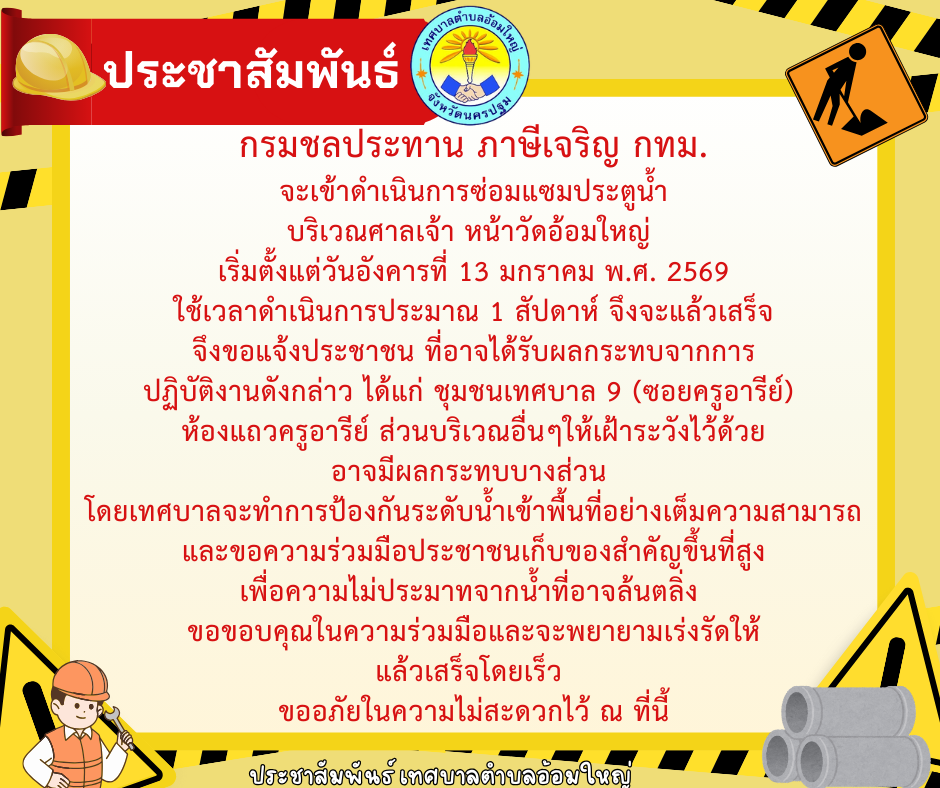 กรมชลประทาน ภาษีเจริญ กทม. จะเข้าดำเนินการซ่อมแซมประตูน้ำ บริเวณศาลเจ้า หน้าวัดอ้อมใหญ่