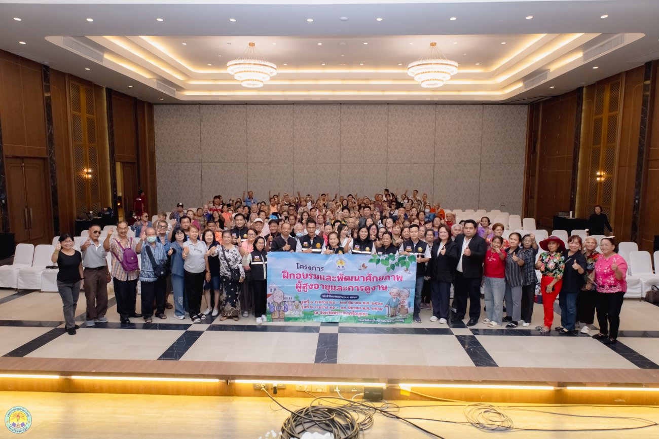 “โครงการฝึกอบรมและพัฒนาศักยภาพผู้สูงอายุและการดูงาน ประจำปีงบประมาณ พ.ศ.2569” (รุ่นที่ 1 )